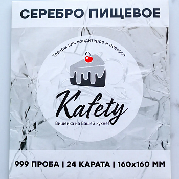 Фото серебро пищевое kafety, 1 лист   