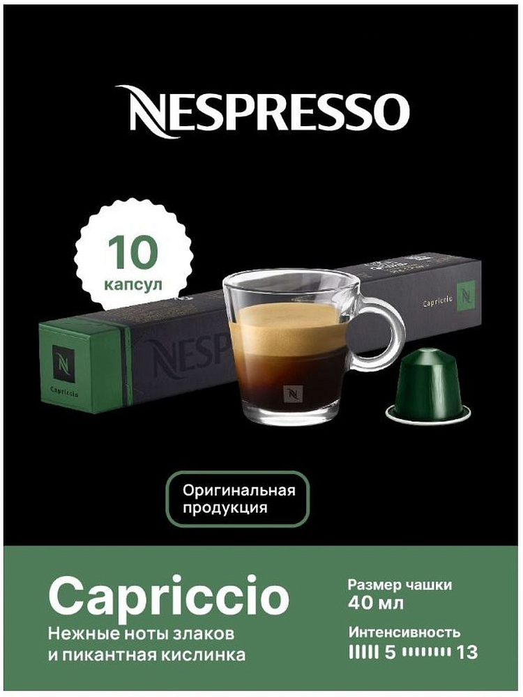 Фото кофе в капсулах nespresso capriccio, 10 шт.