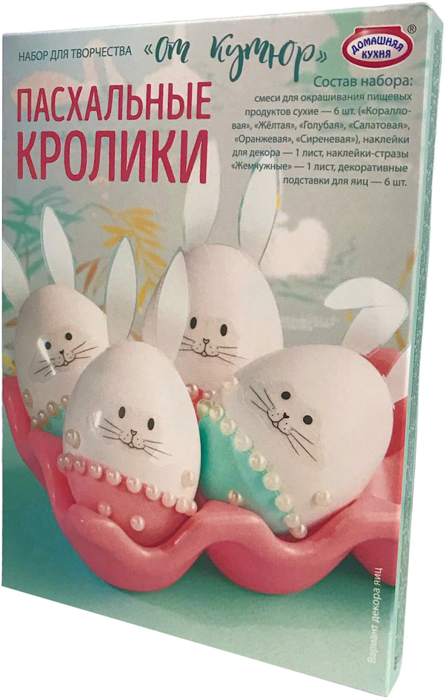 Фото пасхальный набор от кутюр пасхальные кролики домашняя кухня 