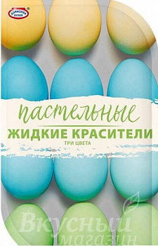 Фото краски для пасхальных яиц пастельные зеленые домашняя кухня, 3 цвета 45934