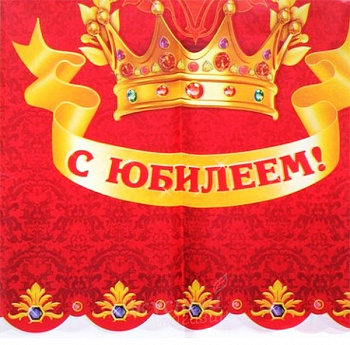 Фото скатерть для праздника с юбилеем 108х180 см. страна карнавалия 4285