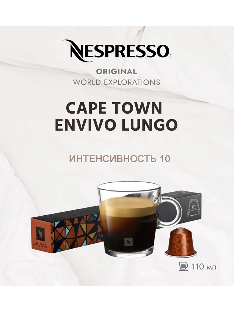 Фото кофе в капсулах nespresso cape town envivo lungo, 10 шт.