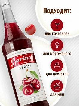 Фото сироп вишня баринофф, 1 л.