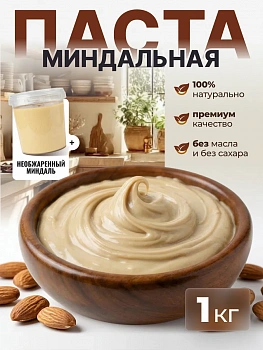 Фото миндальная паста урбеч джоли, 1 кг.