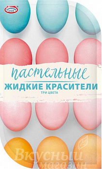 Фото краски для пасхальных яиц пастельные розовые домашняя кухня, 3 цвета 45933